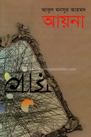 আয়না