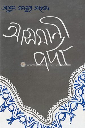 আসমানী পর্দা