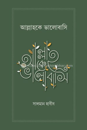 allahke-bhalobasi