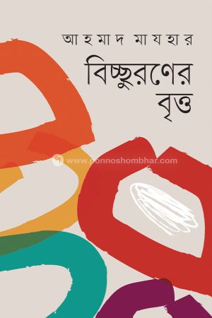 বিচ্ছুরণের বৃত্ত