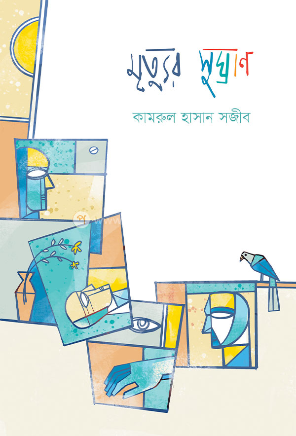 mrityur sughraan